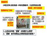 2.1“逻辑”的多种含义（课件）2023-2024学年高中政治选择性必修三 《逻辑与思维》