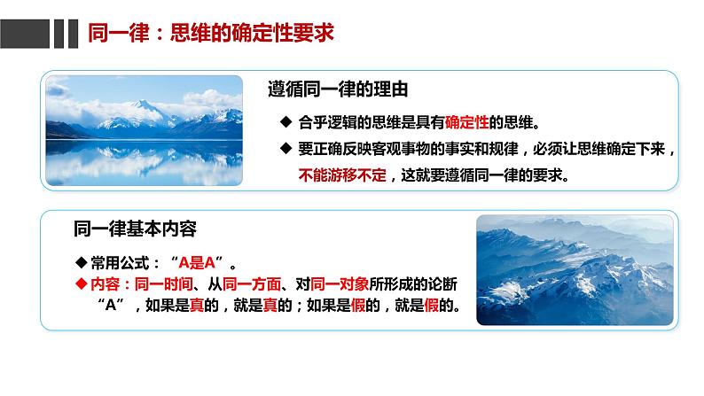 2.2  逻辑思维的基本要求（课件）2023-2024学年高中政治选择性必修三 《逻辑与思维》第5页