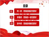 2.2  逻辑思维的基本要求（课件）2023-2024学年高中政治选择性必修三 《逻辑与思维》