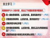 2.2  逻辑思维的基本要求（课件）2023-2024学年高中政治选择性必修三 《逻辑与思维》
