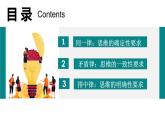 2.2逻辑思维的基本要求（课件）2023-2024学年高中政治选择性必修三 《逻辑与思维》