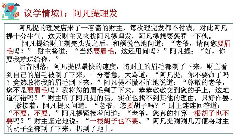 2.2逻辑思维的基本要求（课件）2023-2024学年高中政治选择性必修三 《逻辑与思维》05