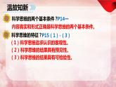3.2  学习科学思维的意义（课件）2023-2024学年高中政治选择性必修三 《逻辑与思维》