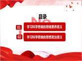 3.2  学习科学思维的意义（课件）2023-2024学年高中政治选择性必修三 《逻辑与思维》