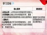 3.2  学习科学思维的意义（课件）2023-2024学年高中政治选择性必修三 《逻辑与思维》