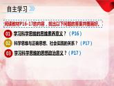 3.2  学习科学思维的意义（课件）2023-2024学年高中政治选择性必修三 《逻辑与思维》