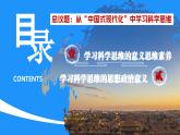 3.2学习科学思维的意义（课件）2023-2024学年高中政治选择性必修三 《逻辑与思维》