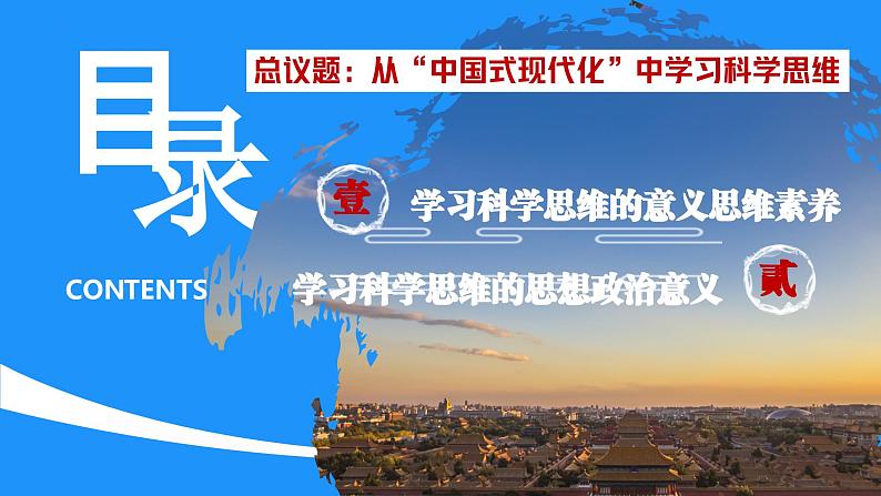 3.2学习科学思维的意义（课件）2023-2024学年高中政治选择性必修三 《逻辑与思维》第2页