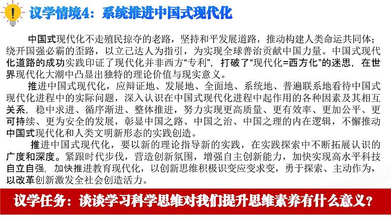 3.2学习科学思维的意义（课件）2023-2024学年高中政治选择性必修三 《逻辑与思维》第4页