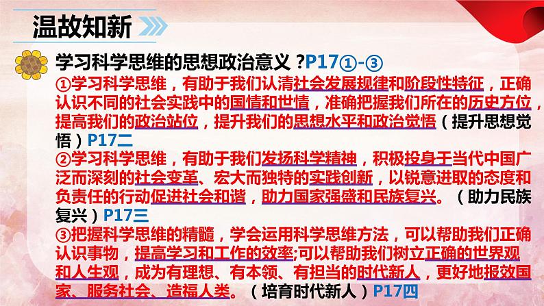 4.1  概念的概述（课件）2023-2024学年高中政治选择性必修三 《逻辑与思维》01