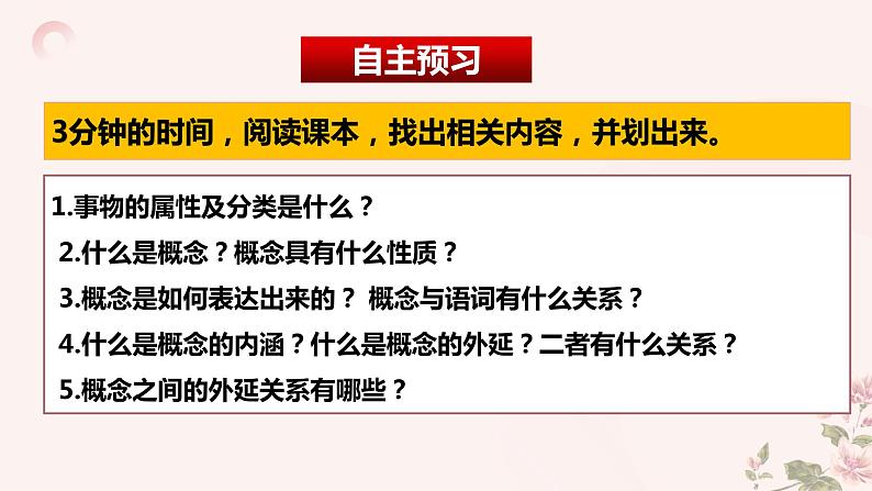 4.1概念的概述 （课件）2023-2024学年高中政治选择性必修三 《逻辑与思维》04