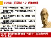 4.1概念的概述（课件）2023-2024学年高中政治选择性必修三 《逻辑与思维》