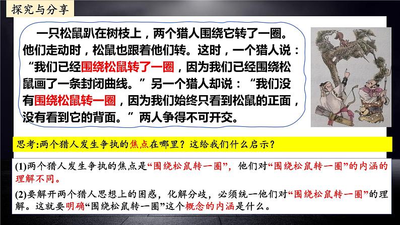 4.2 明确概念的方法 （课件）2023-2024学年高中政治选择性必修三 《逻辑与思维》05