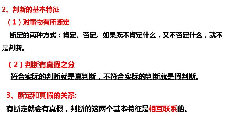 5.1 概念的概述（课件）2023-2024学年高中政治选择性必修三 《逻辑与思维》06