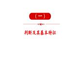 5.1  判断的概述（课件）2023-2024学年高中政治选择性必修三 《逻辑与思维》