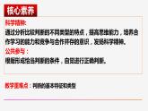 5.1判断的概述 （课件）2023-2024学年高中政治选择性必修三 《逻辑与思维》