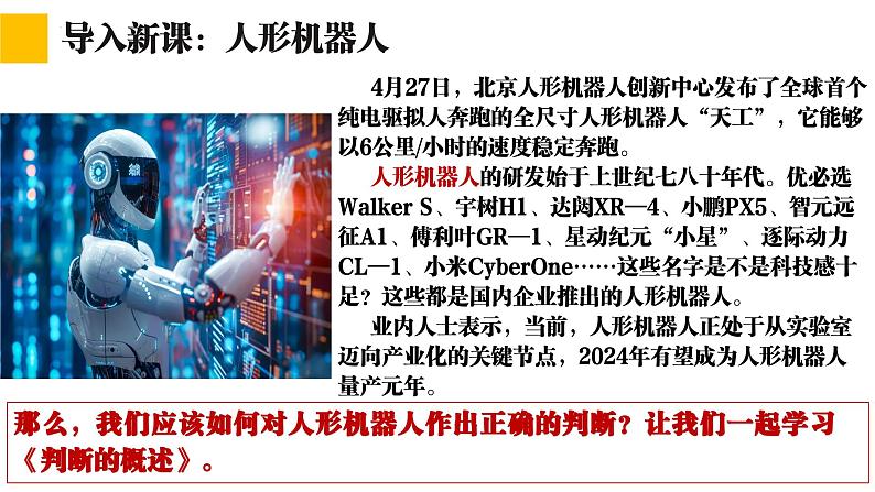 5.1判断的概述 （课件）2023-2024学年高中政治选择性必修三 《逻辑与思维》 (2)02