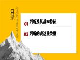 5.1判断的概述 （课件）2023-2024学年高中政治选择性必修三 《逻辑与思维》 (2)