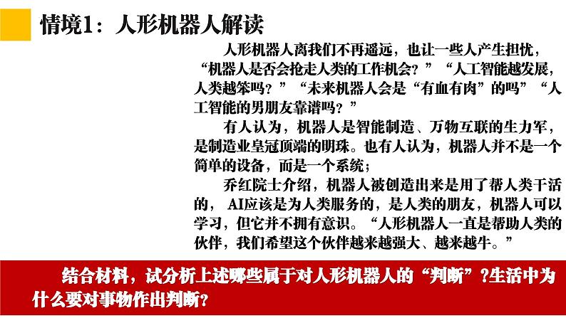 5.1判断的概述 （课件）2023-2024学年高中政治选择性必修三 《逻辑与思维》 (2)05