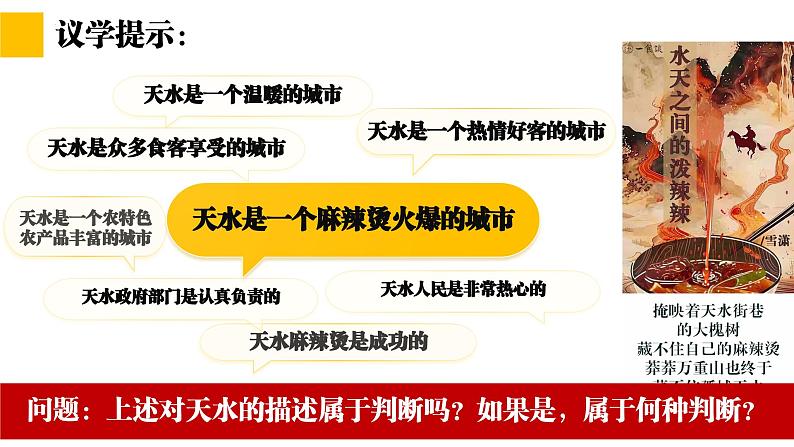 5.2 正确运用简单判断（课件）2023-2024学年高中政治选择性必修三 《逻辑与思维》06