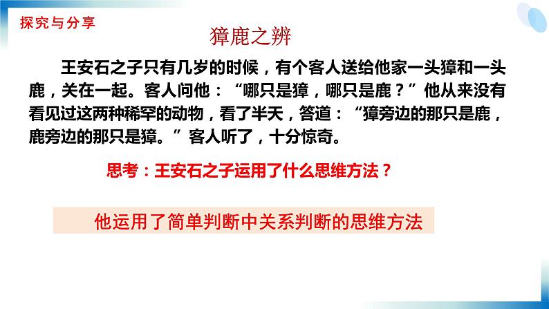 5.2正确运用简单判断件（课件）2023-2024学年高中政治选择性必修三 《逻辑与思维》02