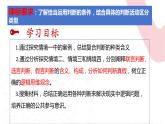 5.3 正确运用复合判断  课件-2023-2024学年高中政治统编版选择性必修三逻辑与思维