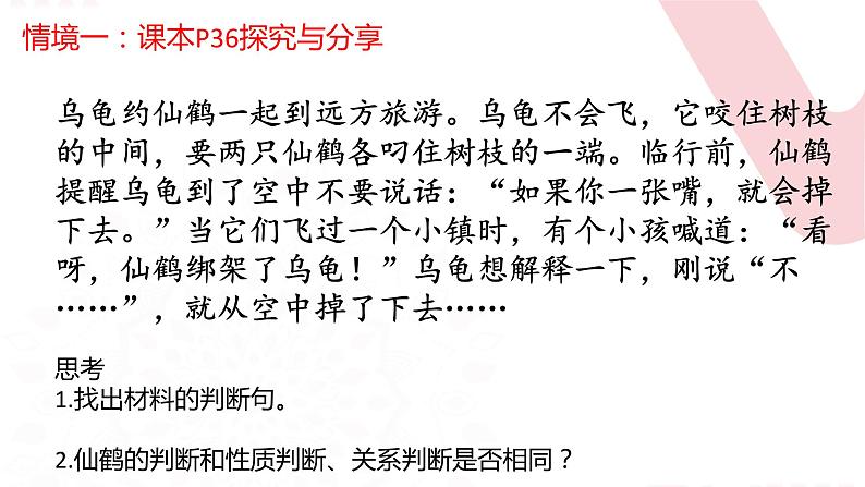 5.3 正确运用复合判断  课件-2023-2024学年高中政治统编版选择性必修三逻辑与思维第5页