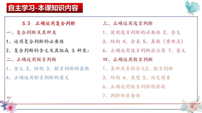 5.3正确运用复合判断 课件-2023-2024学年高中政治统编版选择性必修三逻辑与思维02