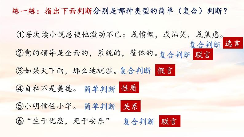 5.3正确运用复合判断 课件-2023-2024学年高中政治统编版选择性必修三逻辑与思维08