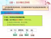 5.3正确运用复合判断课件-2023-2024学年高中政治统编版选择性必修三逻辑与思维