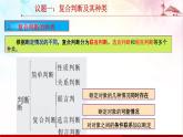 5.3正确运用复合判断课件-2023-2024学年高中政治统编版选择性必修三逻辑与思维