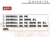 5.3正确运用复合判断课件-2023-2024学年高中政治统编版选择性必修三逻辑与思维(2)