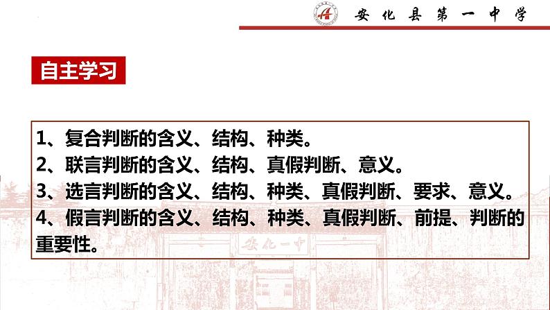 5.3正确运用复合判断课件-2023-2024学年高中政治统编版选择性必修三逻辑与思维(2)第2页