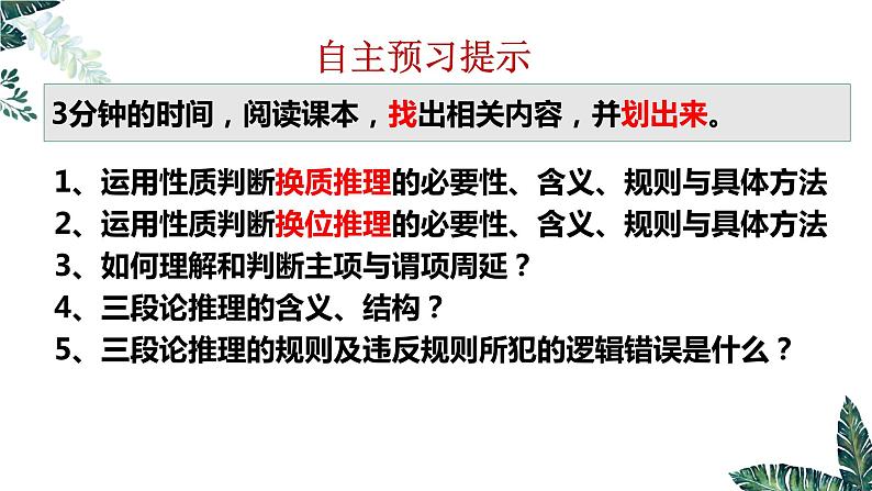 6.2 简单判断的演绎推理方法（课件）2023-2024学年高中政治选择性必修三 《逻辑与思维》03