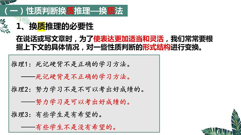 6.2 简单判断的演绎推理方法（课件）2023-2024学年高中政治选择性必修三 《逻辑与思维》05