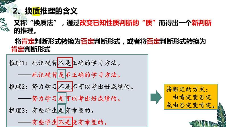 6.2 简单判断的演绎推理方法（课件）2023-2024学年高中政治选择性必修三 《逻辑与思维》06