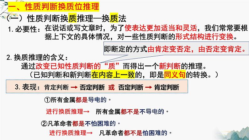 6.2简单判断的演绎推理方法（课件）2023-2024学年高中政治选择性必修三 《逻辑与思维》第6页