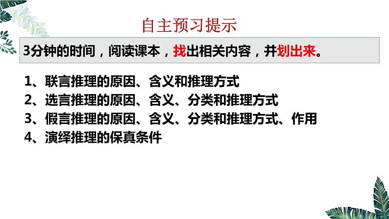 6.3 复合判断的演绎推理方法（课件）2023-2024学年高中政治选择性必修三 《逻辑与思维》第2页