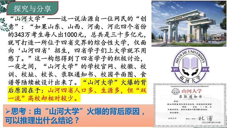 6.3 复合判断的演绎推理方法（课件）2023-2024学年高中政治选择性必修三 《逻辑与思维》第5页