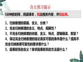 7.1 归纳推理及其方法（课件）2023-2024学年高中政治选择性必修三 《逻辑与思维》