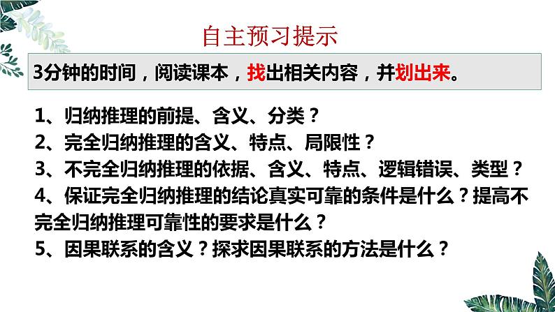 7.1 归纳推理及其方法（课件）2023-2024学年高中政治选择性必修三 《逻辑与思维》第3页