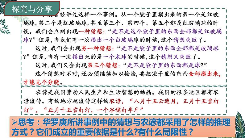 7.1 归纳推理及其方法（课件）2023-2024学年高中政治选择性必修三 《逻辑与思维》第4页