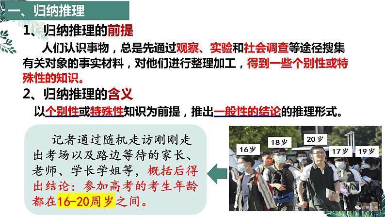 7.1 归纳推理及其方法（课件）2023-2024学年高中政治选择性必修三 《逻辑与思维》第6页