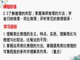 7.2类比推理及其方法（课件）2023-2024学年高中政治选择性必修三 《逻辑与思维》