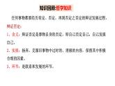 10.1 不作简单肯定或否定定（课件）2023-2024学年高中政治选择性必修三 《逻辑与思维》