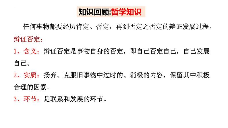 10.1 不作简单肯定或否定定（课件）2023-2024学年高中政治选择性必修三 《逻辑与思维》02