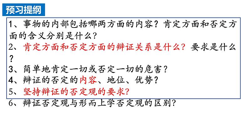 10.1 不作简单肯定或否定定（课件）2023-2024学年高中政治选择性必修三 《逻辑与思维》03