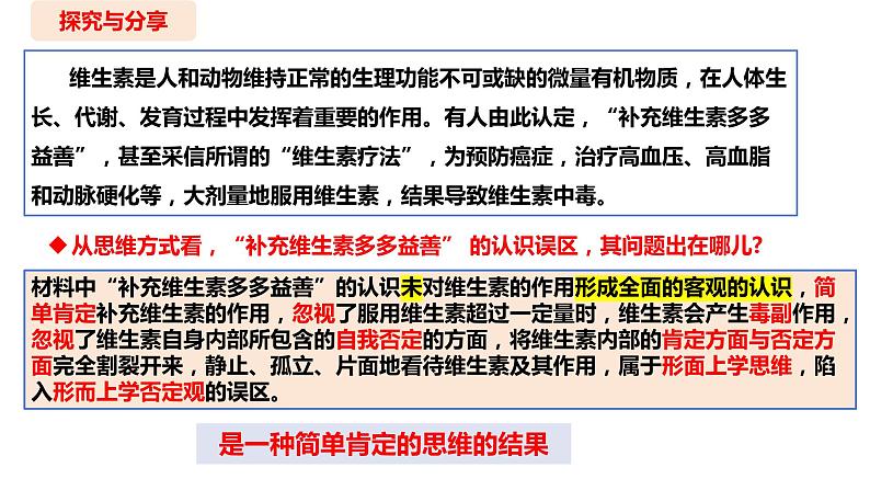 10.1 不作简单肯定或否定定（课件）2023-2024学年高中政治选择性必修三 《逻辑与思维》04