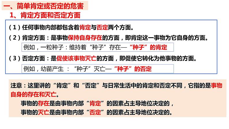 10.1 不作简单肯定或否定定（课件）2023-2024学年高中政治选择性必修三 《逻辑与思维》05