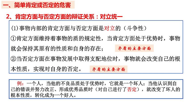 10.1 不作简单肯定或否定定（课件）2023-2024学年高中政治选择性必修三 《逻辑与思维》06